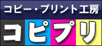 コピプリ
