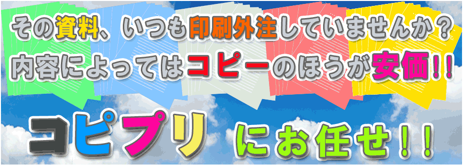 コピプリ コピプリ